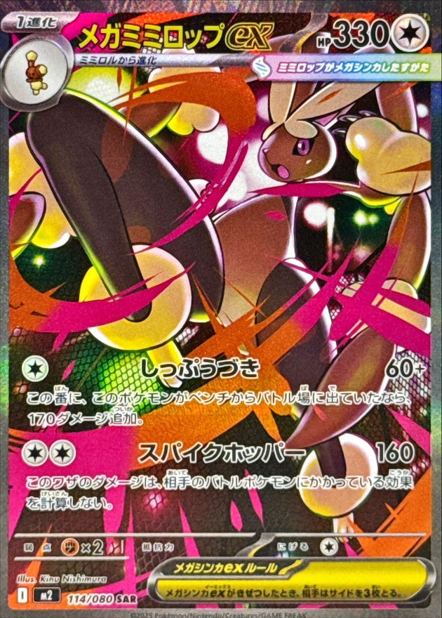 Pokemon TCG Inferno X Booster Pack M2 (Japanese) / ポケモンカードゲーム MEGA 拡張パック インフェルノX