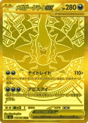 Pokemon TCG Abyss Eye Booster Box M5 (Japanese) / 【BOX】ポケモンカードゲーム MEGA 拡張パック アビスアイ