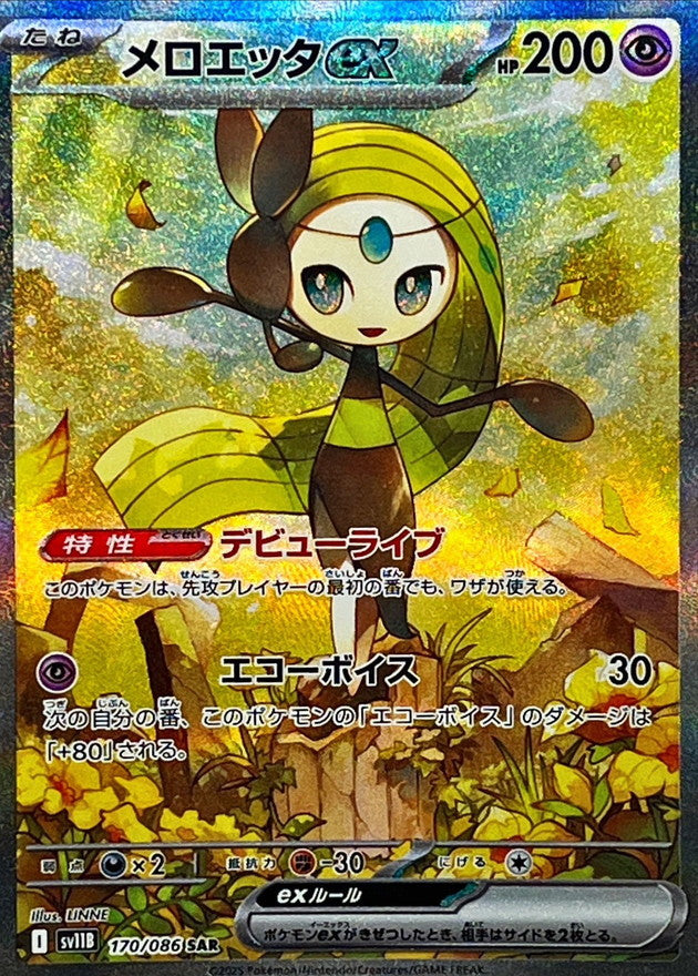 Pokemon TCG Black Bolt Booster Pack SV11B (Japanese) / 【パック】ポケモンカードゲーム スカーレット&バイオレット 拡張パック ブラックボルト