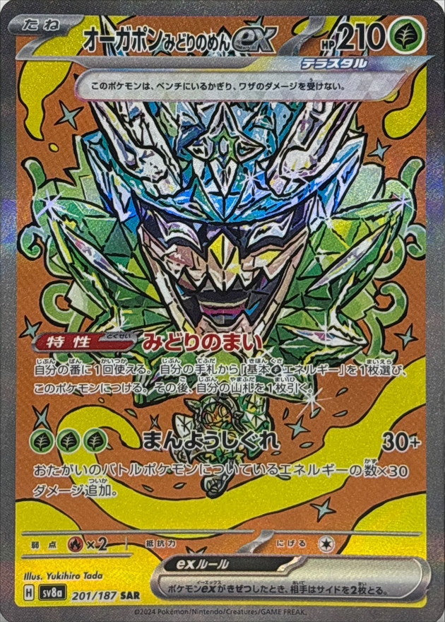 Pokemon TCG Terastal Festival ex High Class Booster Pack SV8a (Japanese) ポケモンカードゲーム スカーレット&バイオレット ハイクラスパック テラスタルフェスex