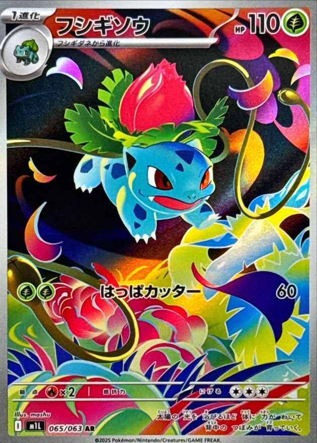 Pokemon TCG Mega Brave Booster Pack M1L (Japanese) / 【パック】ポケモンカードゲーム MEGA 拡張パック メガブレイブ