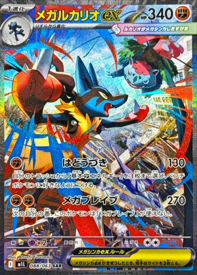 Pokemon TCG Mega Brave Booster Pack M1L (Japanese) / 【パック】ポケモンカードゲーム MEGA 拡張パック メガブレイブ