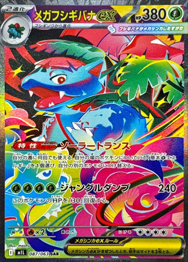 Pokemon TCG Mega Brave Booster Pack M1L (Japanese) / 【パック】ポケモンカードゲーム MEGA 拡張パック メガブレイブ