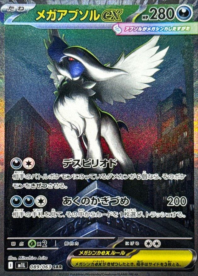 Pokemon TCG Mega Brave Booster Pack M1L (Japanese) / 【パック】ポケモンカードゲーム MEGA 拡張パック メガブレイブ