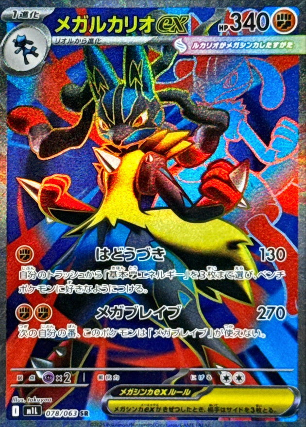Pokemon TCG Mega Brave Booster Pack M1L (Japanese) / 【パック】ポケモンカードゲーム MEGA 拡張パック メガブレイブ