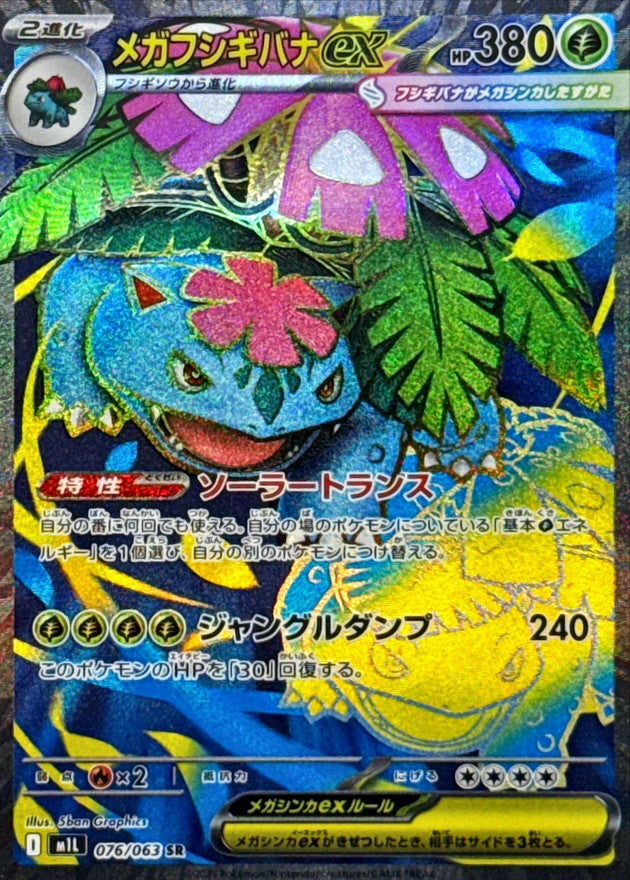 Pokemon TCG Mega Brave Booster Pack M1L (Japanese) / 【パック】ポケモンカードゲーム MEGA 拡張パック メガブレイブ