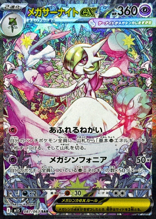 Pokemon TCG Mega Symphonia Booster Pack M1s (Japanese) / ポケモンカードゲーム MEGA 拡張パック メガシンフォニア