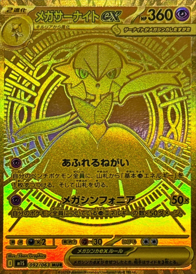 Pokemon TCG Mega Symphonia Booster Pack M1s (Japanese) / ポケモンカードゲーム MEGA 拡張パック メガシンフォニア