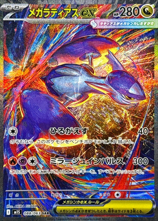 Pokemon TCG Mega Symphonia Booster Pack M1s (Japanese) / ポケモンカードゲーム MEGA 拡張パック メガシンフォニア