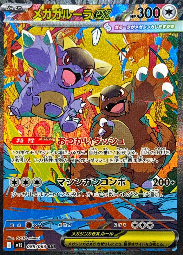 Pokemon TCG Mega Symphonia Booster Pack M1s (Japanese) / ポケモンカードゲーム MEGA 拡張パック メガシンフォニア