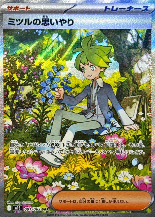 Pokemon TCG Mega Symphonia Booster Pack M1s (Japanese) / ポケモンカードゲーム MEGA 拡張パック メガシンフォニア