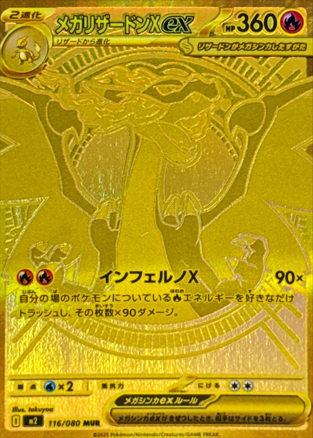 Pokemon TCG Inferno X Booster Pack M2 (Japanese) / ポケモンカードゲーム MEGA 拡張パック インフェルノX