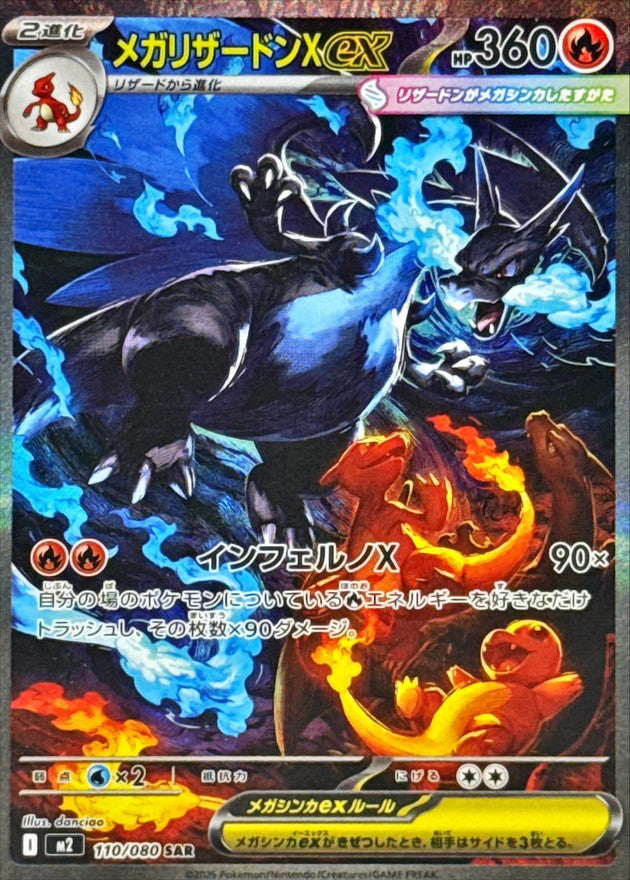 Pokemon TCG Inferno X Booster Pack M2 (Japanese) / ポケモンカードゲーム MEGA 拡張パック インフェルノX