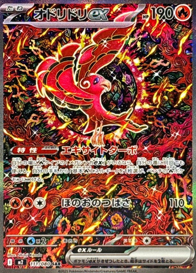Pokemon TCG Inferno X Booster Pack M2 (Japanese) / ポケモンカードゲーム MEGA 拡張パック インフェルノX