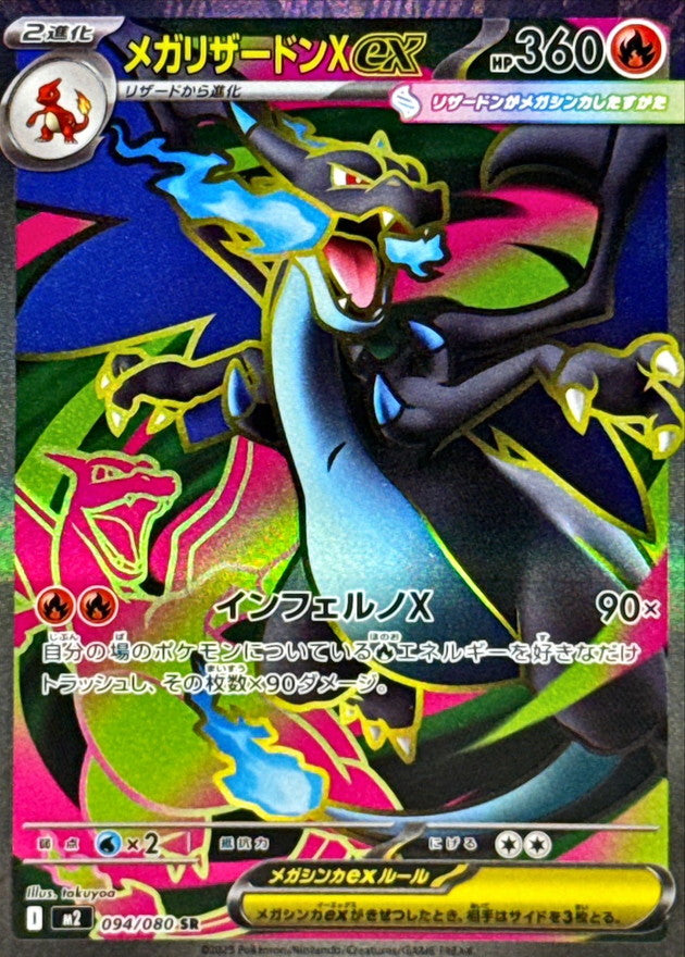 Pokemon TCG Inferno X Booster Pack M2 (Japanese) / ポケモンカードゲーム MEGA 拡張パック インフェルノX