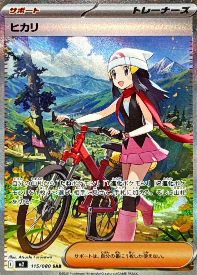Pokemon TCG Inferno X Booster Pack M2 (Japanese) / ポケモンカードゲーム MEGA 拡張パック インフェルノX