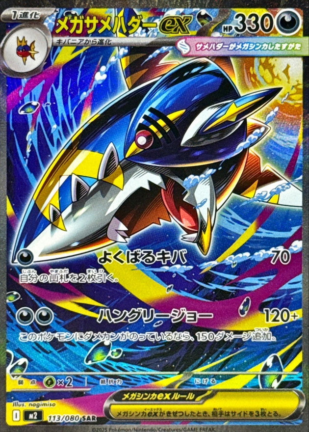 Pokemon TCG Inferno X Booster Pack M2 (Japanese) / ポケモンカードゲーム MEGA 拡張パック インフェルノX