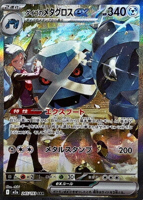 Pokemon TCG MEGA Dream ex Booster Box M2a (Japanese) /【BOX】ポケモンカードゲーム MEGA ハイクラスパック MEGAドリームex