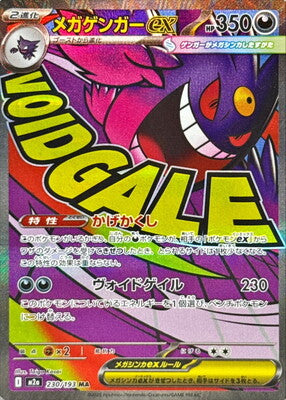 Pokemon TCG MEGA Dream ex Booster Box M2a (Japanese) /【BOX】ポケモンカードゲーム MEGA ハイクラスパック MEGAドリームex
