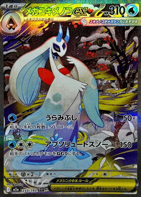 Pokemon TCG MEGA Dream ex Booster Box M2a (Japanese) /【BOX】ポケモンカードゲーム MEGA ハイクラスパック MEGAドリームex