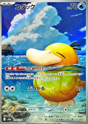 Pokemon TCG MEGA Dream ex Booster Box M2a (Japanese) /【BOX】ポケモンカードゲーム MEGA ハイクラスパック MEGAドリームex