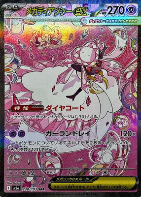 Pokemon TCG MEGA Dream ex Booster Box M2a (Japanese) /【BOX】ポケモンカードゲーム MEGA ハイクラスパック MEGAドリームex