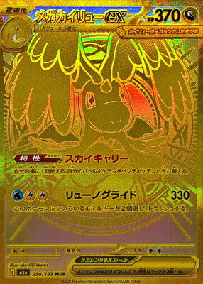Pokemon TCG MEGA Dream ex Booster Box M2a (Japanese) /【BOX】ポケモンカードゲーム MEGA ハイクラスパック MEGAドリームex