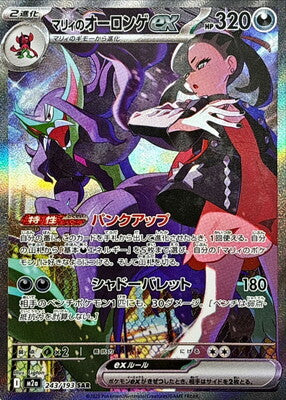 Pokemon TCG MEGA Dream ex Booster Box M2a (Japanese) /【BOX】ポケモンカードゲーム MEGA ハイクラスパック MEGAドリームex