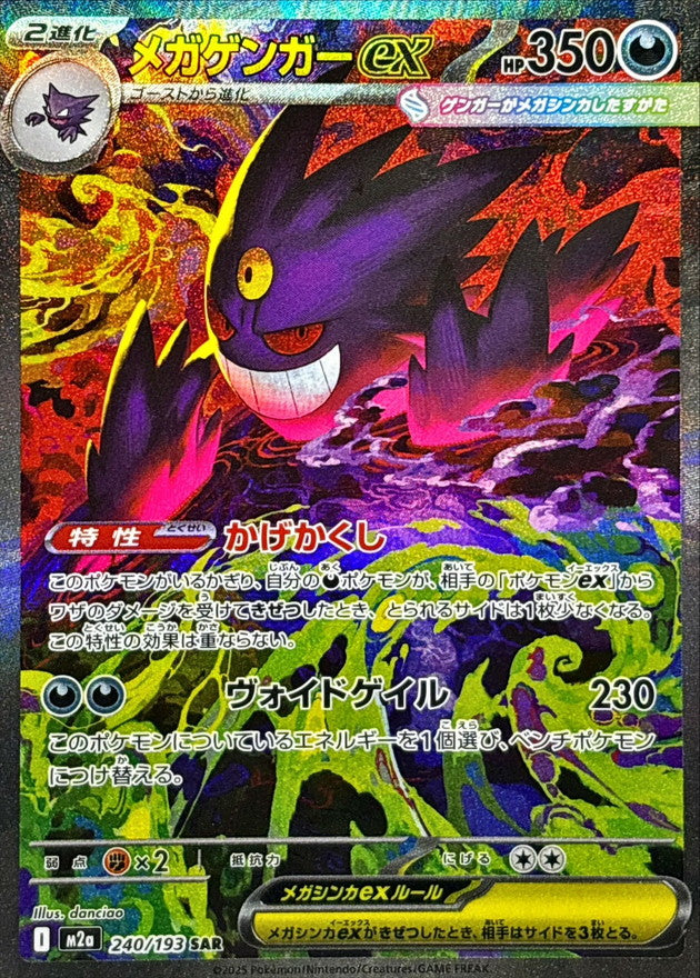 Pokemon TCG MEGA Dream ex Booster Pack M2a (Japanese) / ポケモンカードゲーム MEGA ハイクラスパック MEGAドリームex
