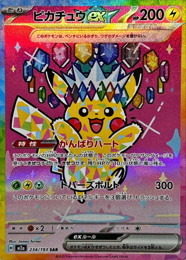 Pokemon TCG MEGA Dream ex Booster Pack M2a (Japanese) / ポケモンカードゲーム MEGA ハイクラスパック MEGAドリームex