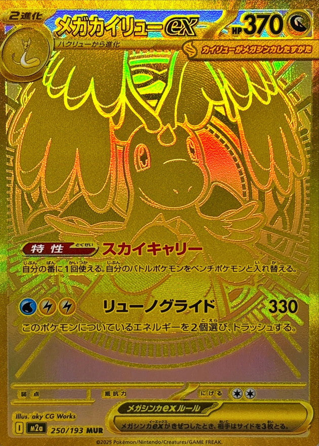 Pokemon TCG MEGA Dream ex Booster Pack M2a (Japanese) / ポケモンカードゲーム MEGA ハイクラスパック MEGAドリームex