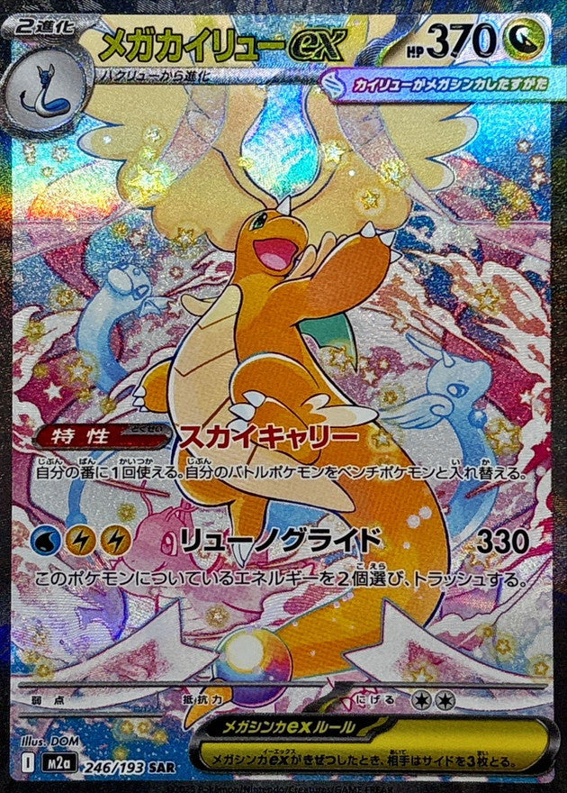 Pokemon TCG MEGA Dream ex Booster Pack M2a (Japanese) / ポケモンカードゲーム MEGA ハイクラスパック MEGAドリームex