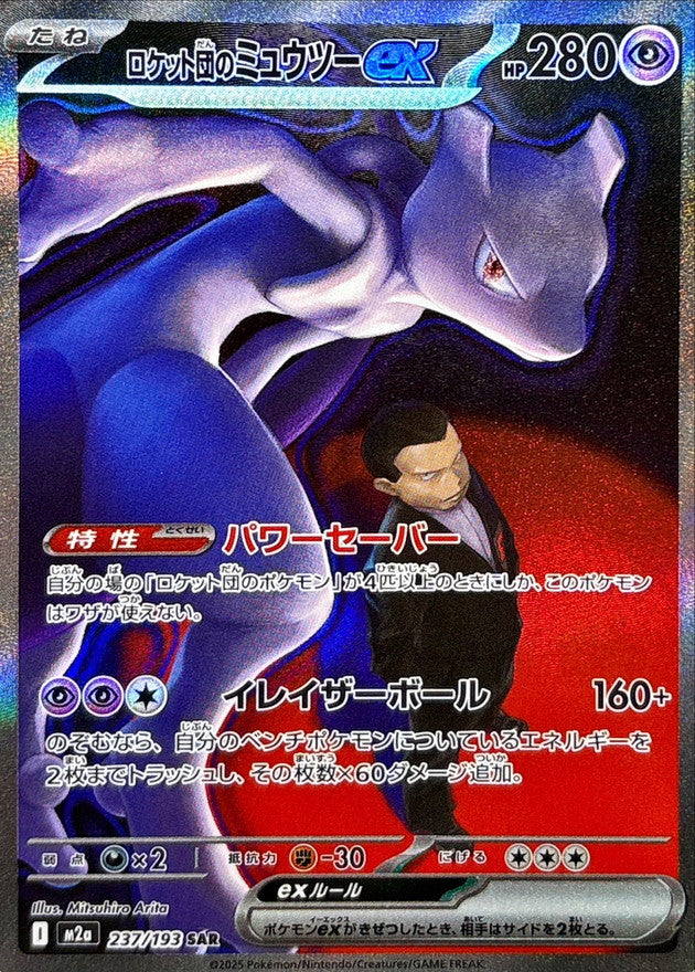 Pokemon TCG MEGA Dream ex Booster Pack M2a (Japanese) / ポケモンカードゲーム MEGA ハイクラスパック MEGAドリームex
