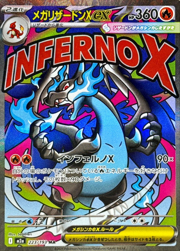 Pokemon TCG MEGA Dream ex Booster Pack M2a (Japanese) / ポケモンカードゲーム MEGA ハイクラスパック MEGAドリームex