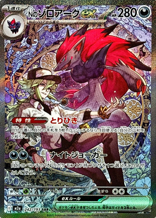 Pokemon TCG MEGA Dream ex Booster Pack M2a (Japanese) / ポケモンカードゲーム MEGA ハイクラスパック MEGAドリームex