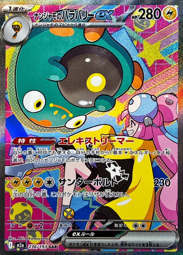 Pokemon TCG MEGA Dream ex Booster Pack M2a (Japanese) / ポケモンカードゲーム MEGA ハイクラスパック MEGAドリームex