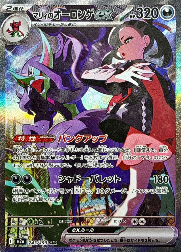 Pokemon TCG MEGA Dream ex Booster Pack M2a (Japanese) / ポケモンカードゲーム MEGA ハイクラスパック MEGAドリームex