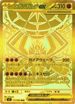 Pokemon TCG Munikis Zero / Nihil Zero Booster Pack M3 (Japanese) / (パック)ポケモンカードゲーム MEGA 拡張パック ムニキスゼロ