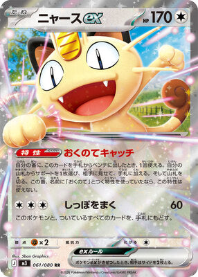 Pokemon TCG Munikis Zero / Nihil Zero Booster Pack M3 (Japanese) / (パック)ポケモンカードゲーム MEGA 拡張パック ムニキスゼロ