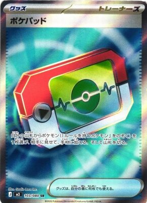 Pokemon TCG Munikis Zero / Nihil Zero Booster Pack M3 (Japanese) / (パック)ポケモンカードゲーム MEGA 拡張パック ムニキスゼロ