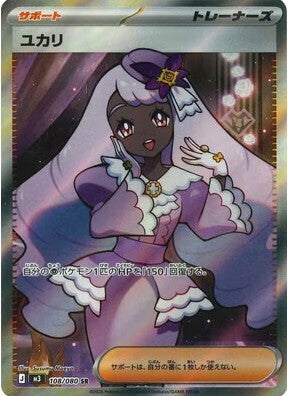 Pokemon TCG Munikis Zero / Nihil Zero Booster Pack M3 (Japanese) / (パック)ポケモンカードゲーム MEGA 拡張パック ムニキスゼロ