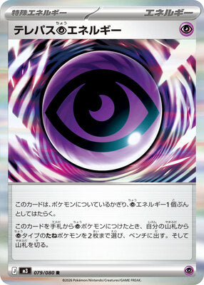 Pokemon TCG Munikis Zero / Nihil Zero Booster Pack M3 (Japanese) / (パック)ポケモンカードゲーム MEGA 拡張パック ムニキスゼロ
