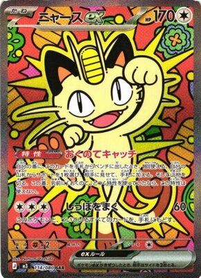 Pokemon TCG Munikis Zero / Nihil Zero Booster Pack M3 (Japanese) / (パック)ポケモンカードゲーム MEGA 拡張パック ムニキスゼロ