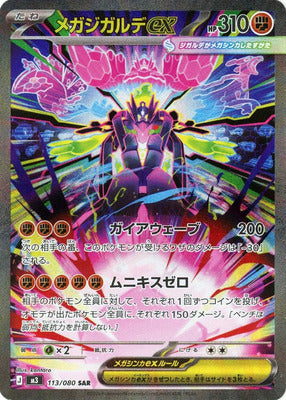 Pokemon TCG Munikis Zero / Nihil Zero Booster Pack M3 (Japanese) / (パック)ポケモンカードゲーム MEGA 拡張パック ムニキスゼロ