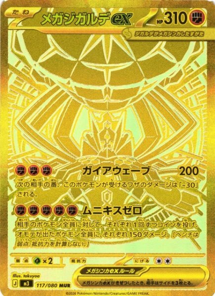 Pokemon TCG Munikis Zero / Nihil Zero Booster Pack M3 (Japanese) / (パック)ポケモンカードゲーム MEGA 拡張パック ムニキスゼロ