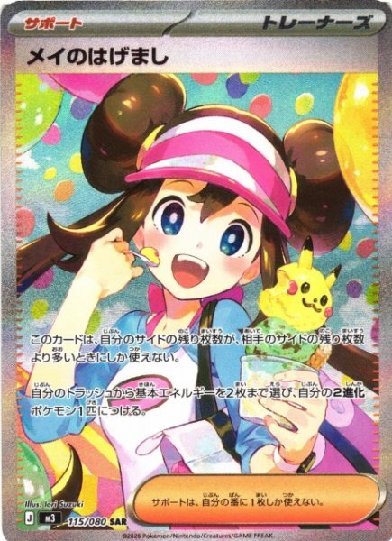 Pokemon TCG Munikis Zero / Nihil Zero Booster Pack M3 (Japanese) / (パック)ポケモンカードゲーム MEGA 拡張パック ムニキスゼロ