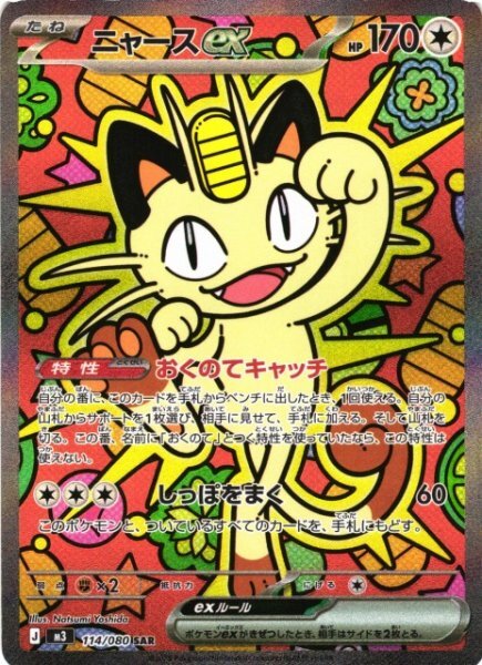 Pokemon TCG Munikis Zero / Nihil Zero Booster Pack M3 (Japanese) / (パック)ポケモンカードゲーム MEGA 拡張パック ムニキスゼロ