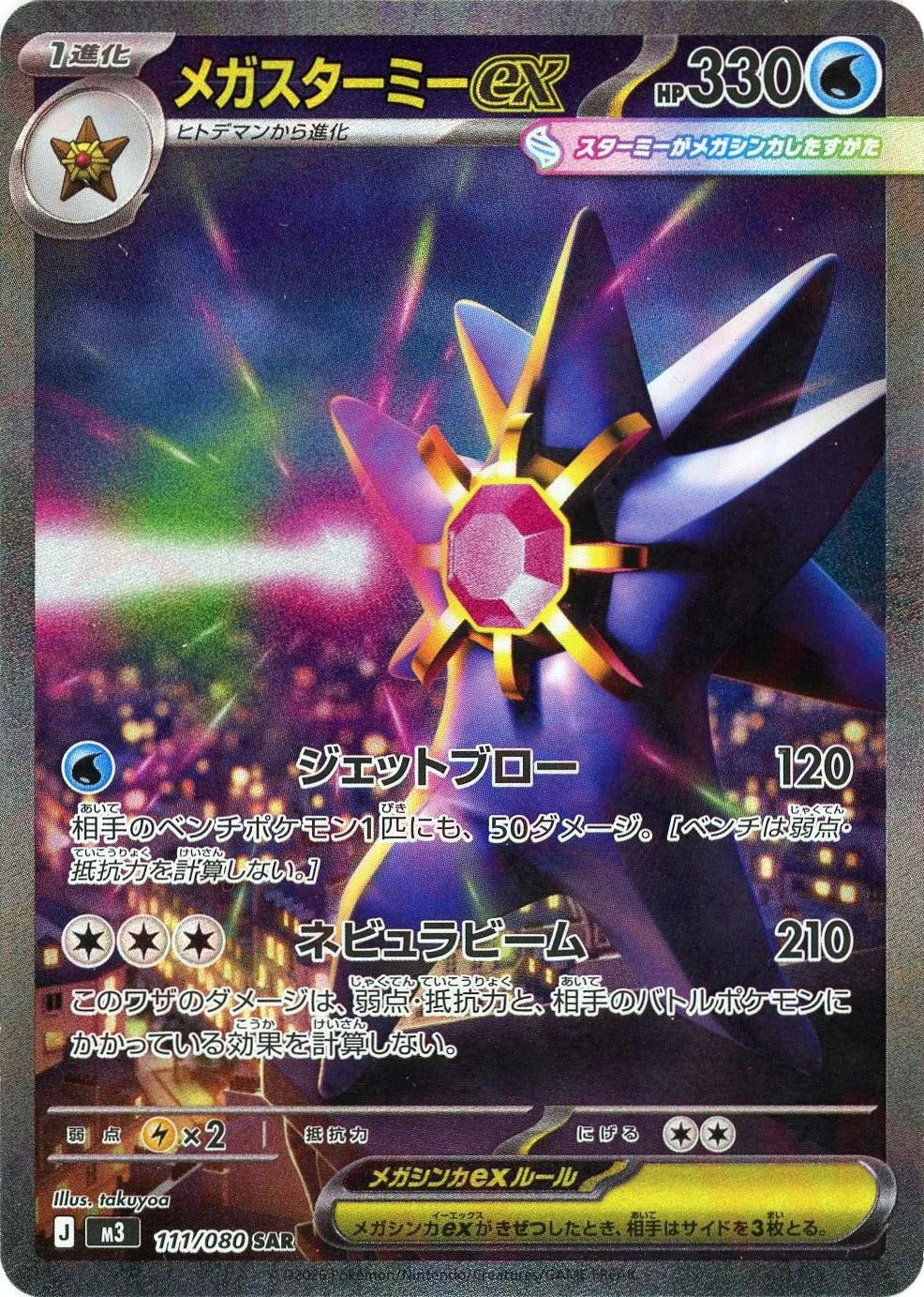 Pokemon TCG Munikis Zero / Nihil Zero Booster Pack M3 (Japanese) / (パック)ポケモンカードゲーム MEGA 拡張パック ムニキスゼロ
