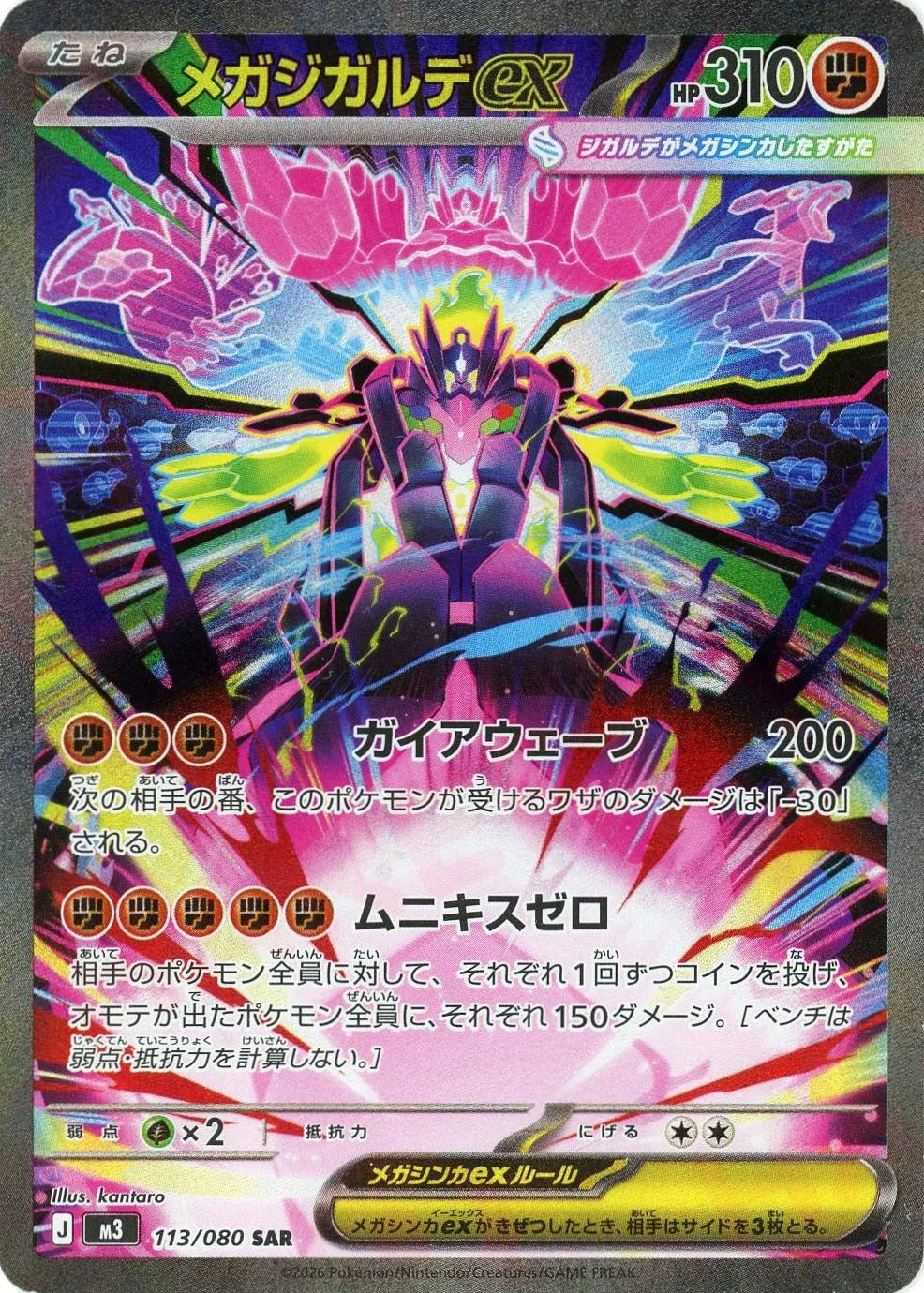 Pokemon TCG Munikis Zero / Nihil Zero Booster Pack M3 (Japanese) / (パック)ポケモンカードゲーム MEGA 拡張パック ムニキスゼロ