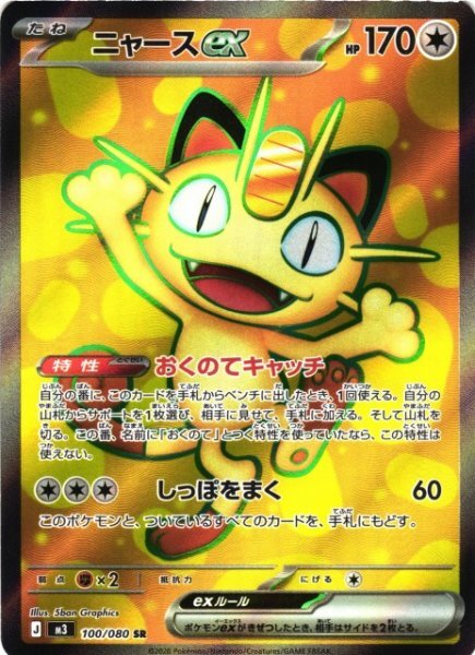 Pokemon TCG Munikis Zero / Nihil Zero Booster Pack M3 (Japanese) / (パック)ポケモンカードゲーム MEGA 拡張パック ムニキスゼロ